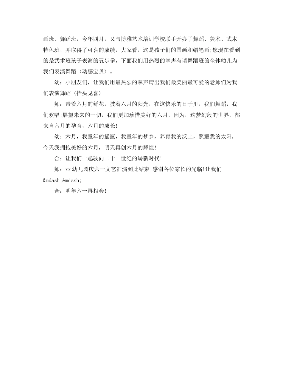 2023年幼儿园庆六一文艺汇演主持词.docx_第3页