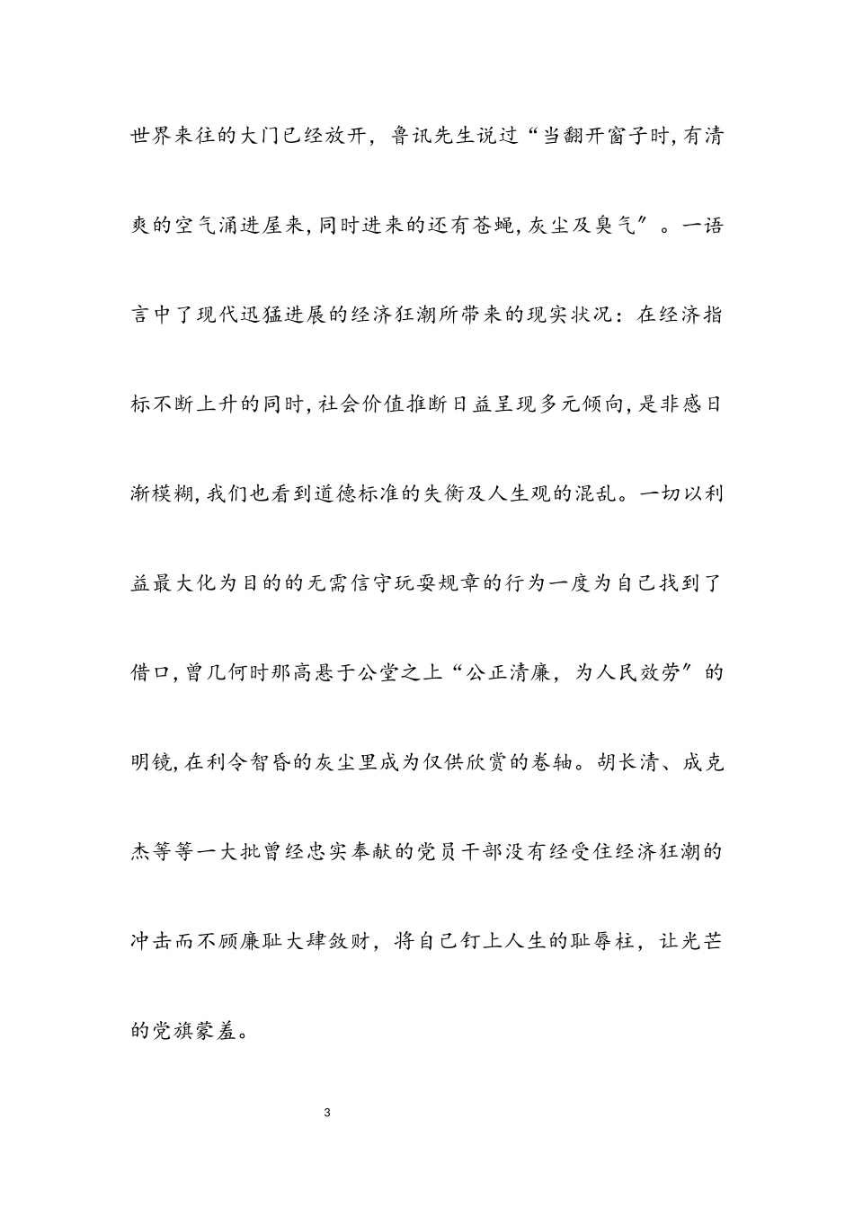 2023年讲文明树新风构建和谐新农村迎奥运演讲稿.docx_第3页