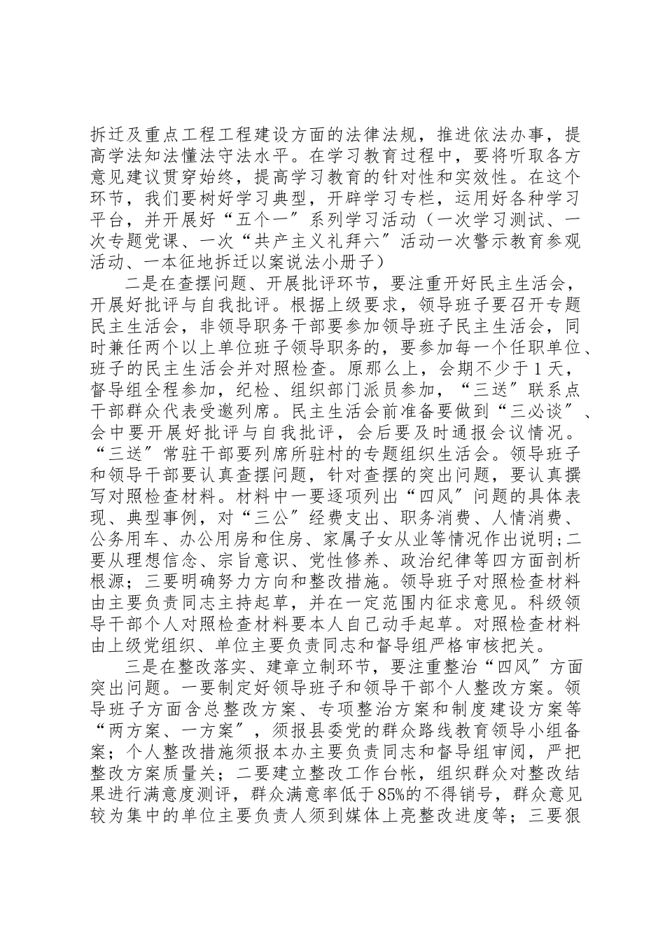 2023年党的群众路线活动部署会致辞3篇.docx_第2页