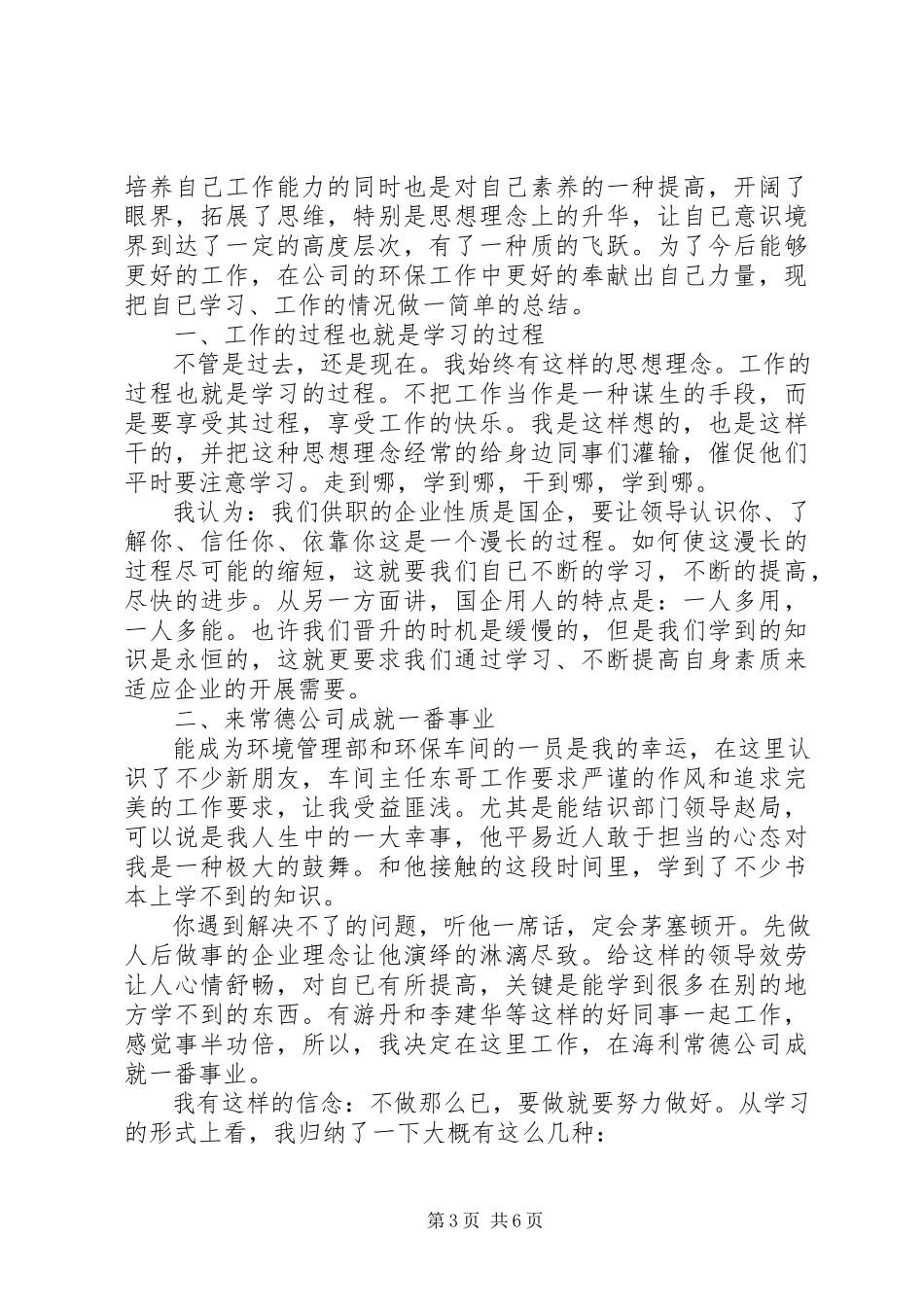 2023年环保工作总结三篇.docx_第3页