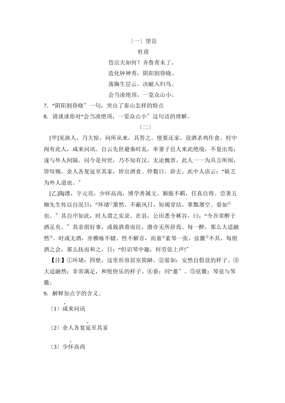 2023年度济宁泗水县第一学期八年级阶段性达标测试语文试卷（人教新课标八年级上）初中语文.docx_第3页