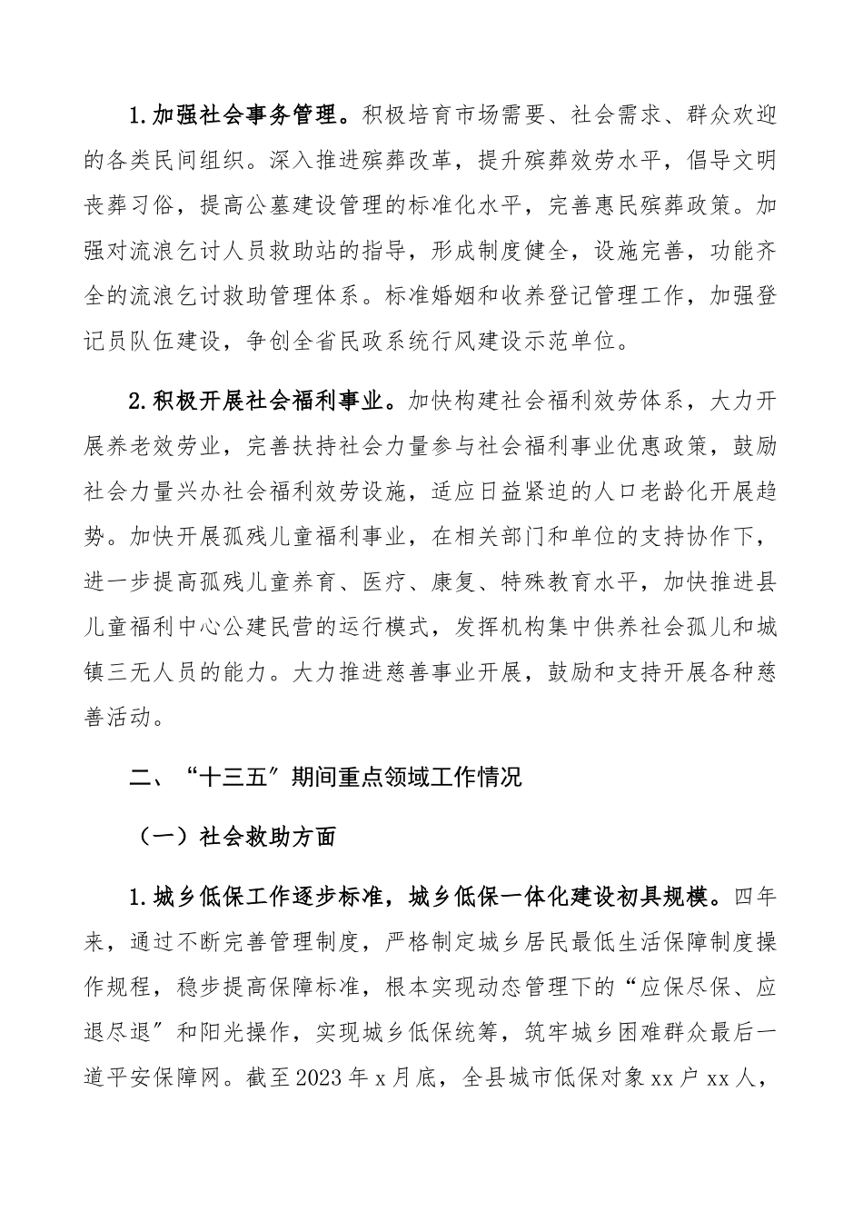 2023年县民政局十三五总结与十四五规划基本思路十三五工作总结和十四五工作计划精编.docx_第3页