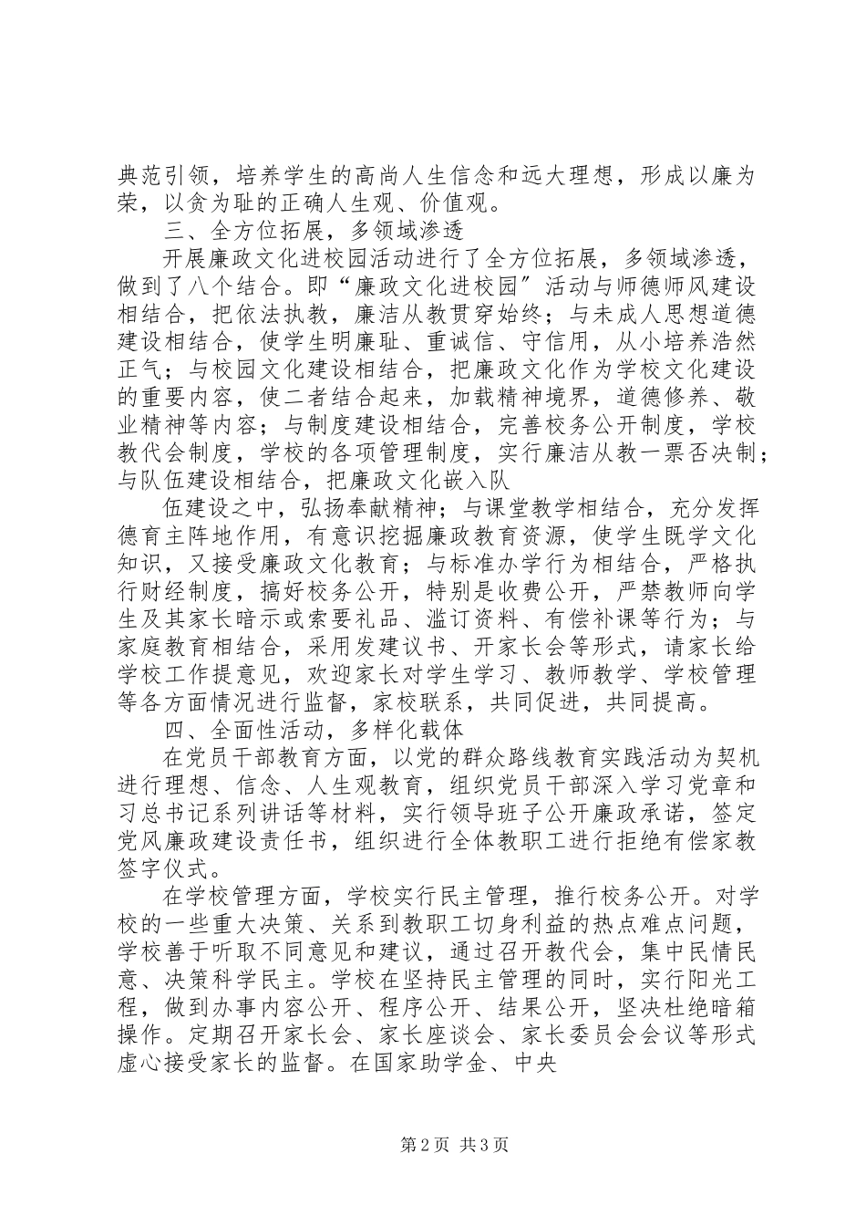 2023年弘扬廉政文化构建和谐校园汇报5则.docx_第2页