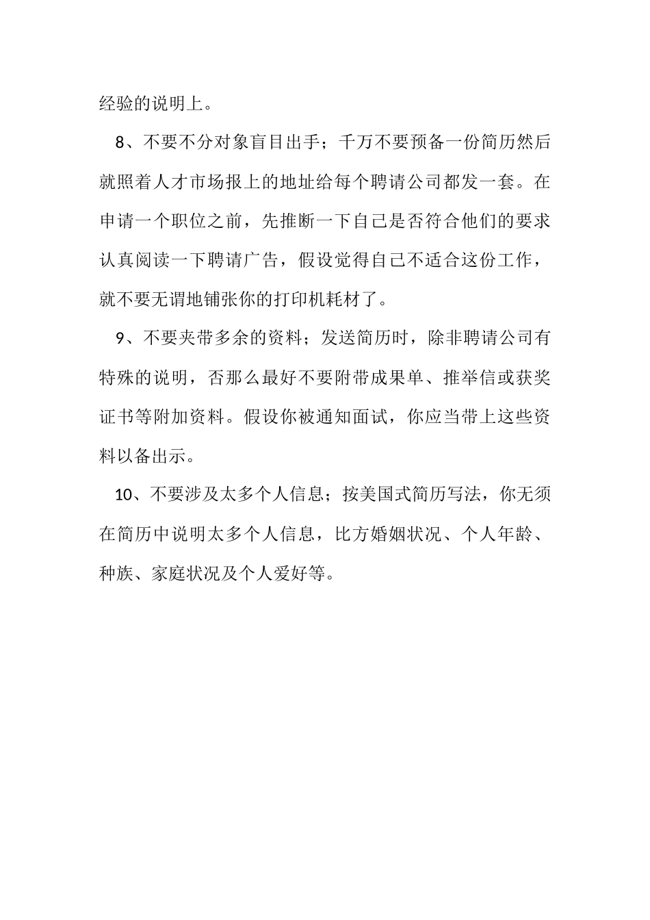 2023年制作简历的误区.docx_第3页