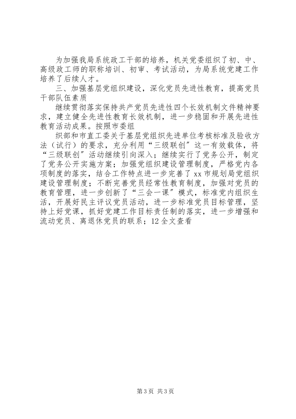 2023年规划局创建文明和谐标兵单位情况汇报材料.docx_第3页