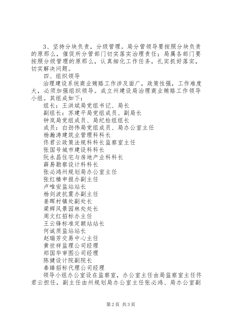 2023年XX州建设局治理商业贿赂专项工作实施方案新编.docx_第2页