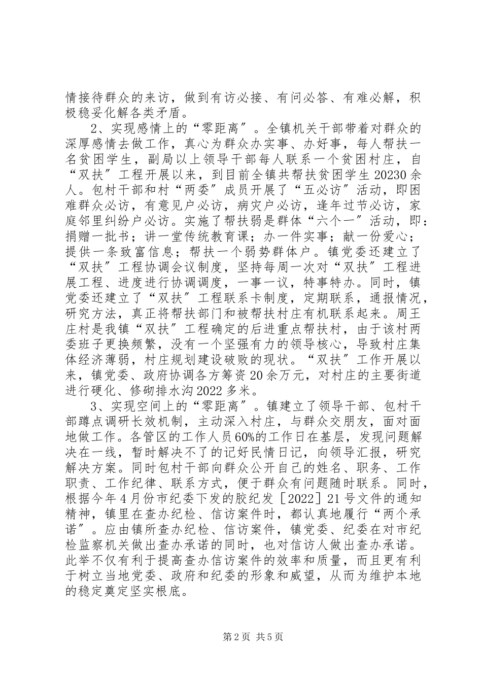2023年乡镇平安创建和维护社会谐稳定工作情况汇报.docx_第2页