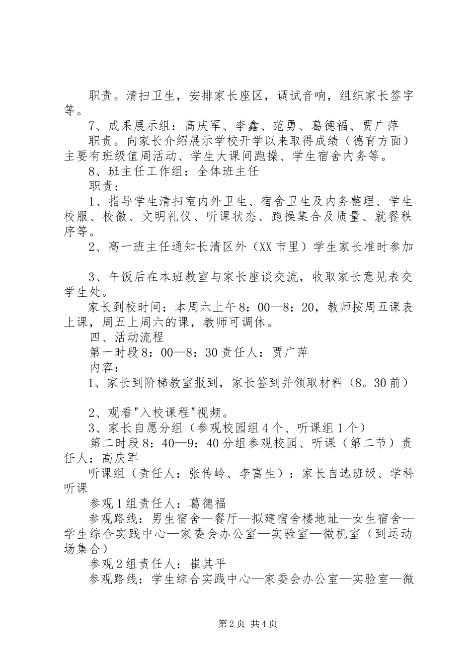 2023年高中校园开放日活动方案.docx_第2页