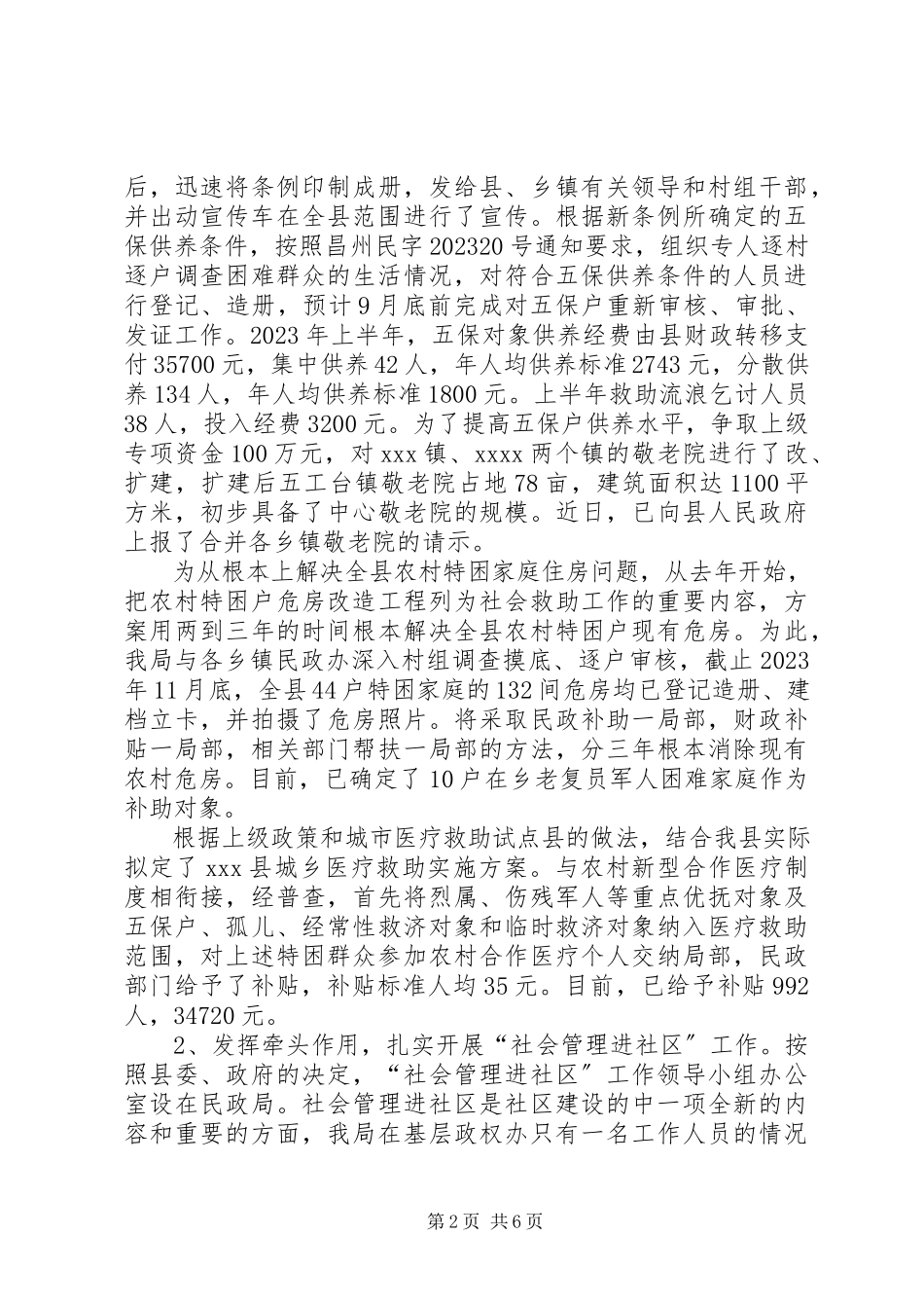 2023年干部进状态促各项工作落实情况汇报.docx_第2页