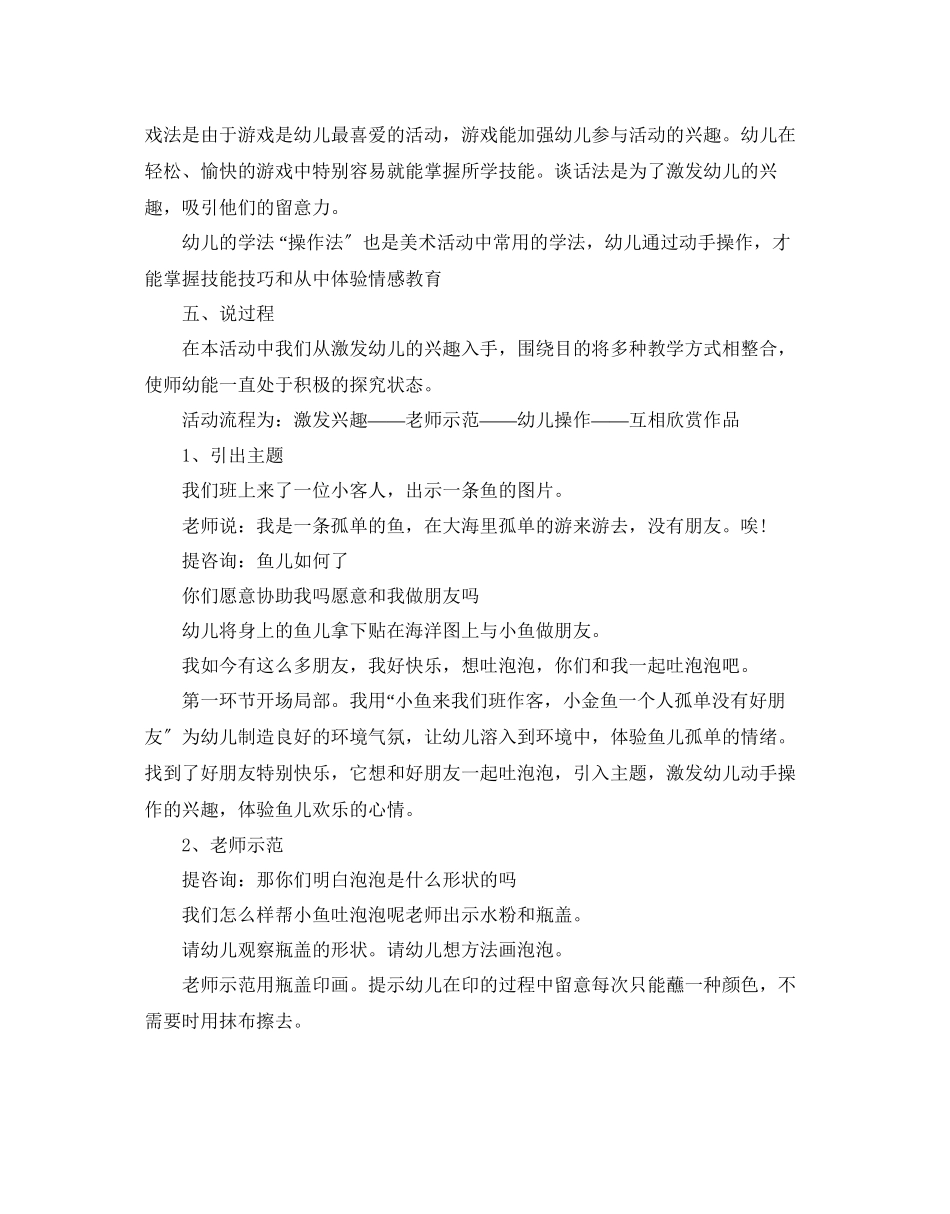 2023年托班美工区域活动计划范文5篇.docx_第2页