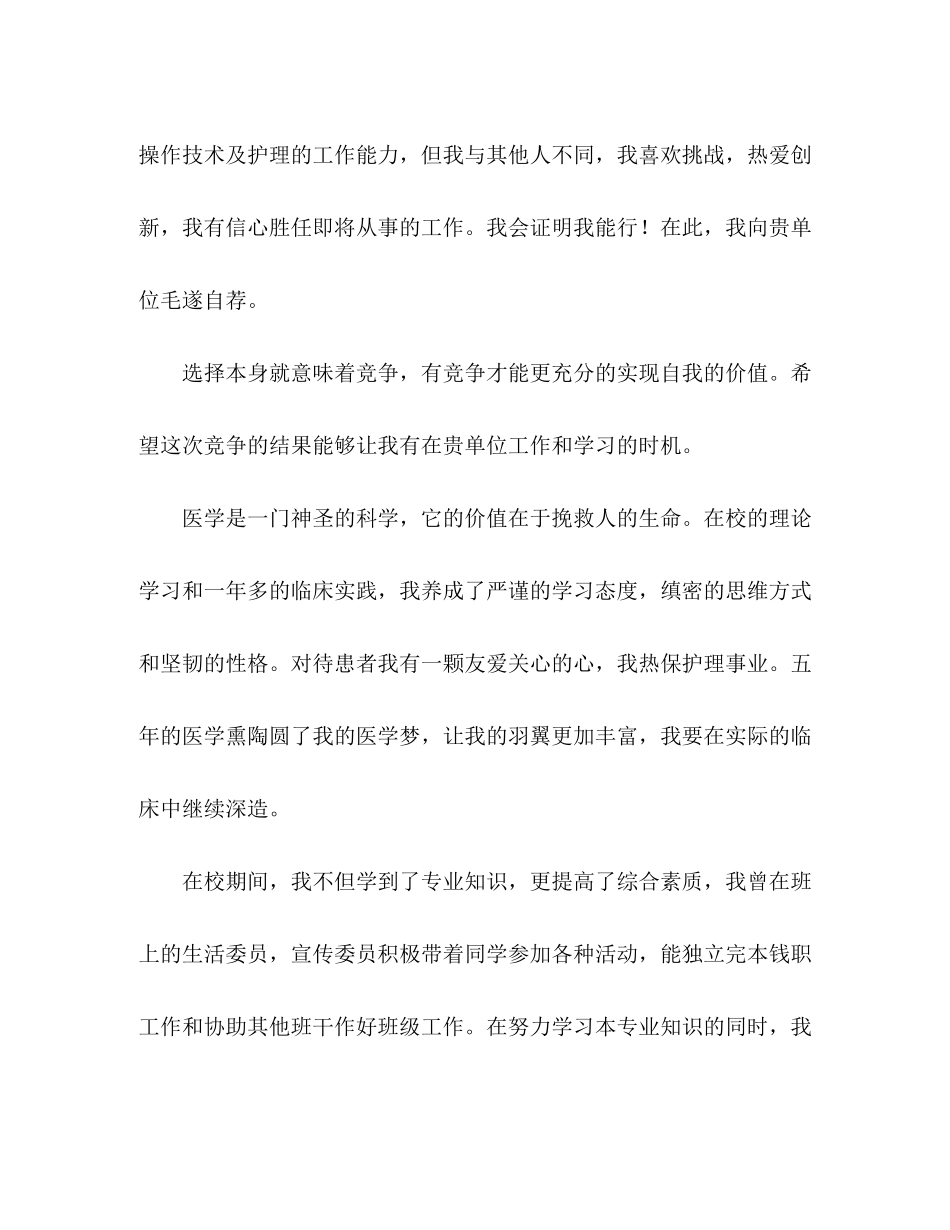 2023年护理专业学生求职信.docx_第2页