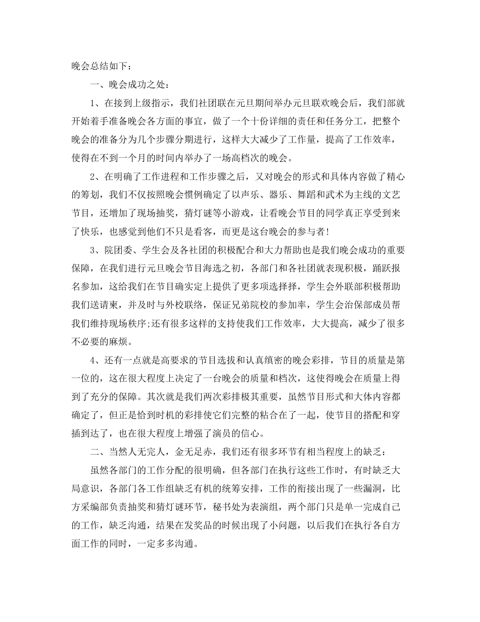 2023年元旦文艺汇演的活动总结.docx_第2页