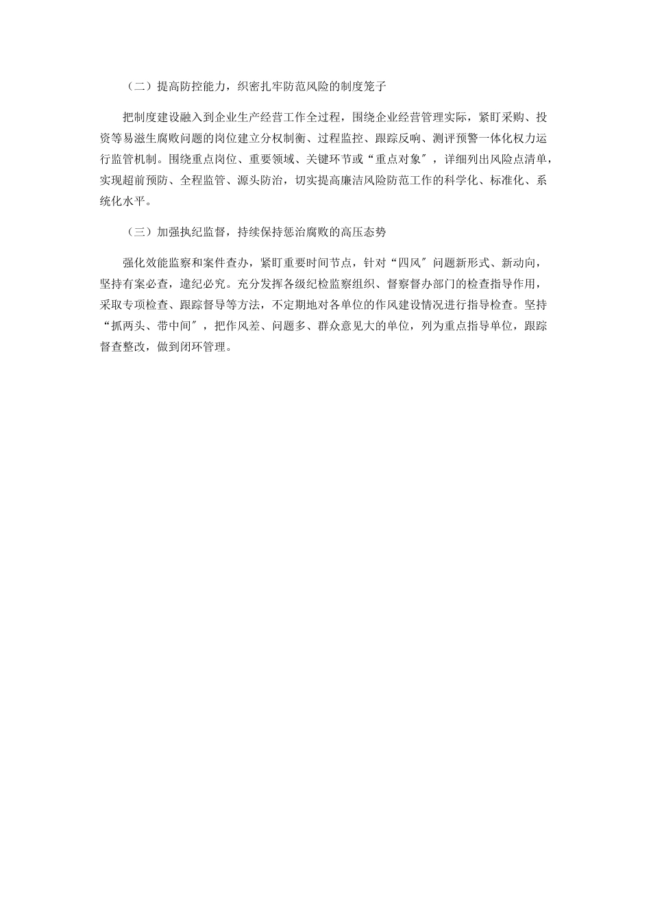 2023年新时代国有企业党建工作创新.docx_第3页