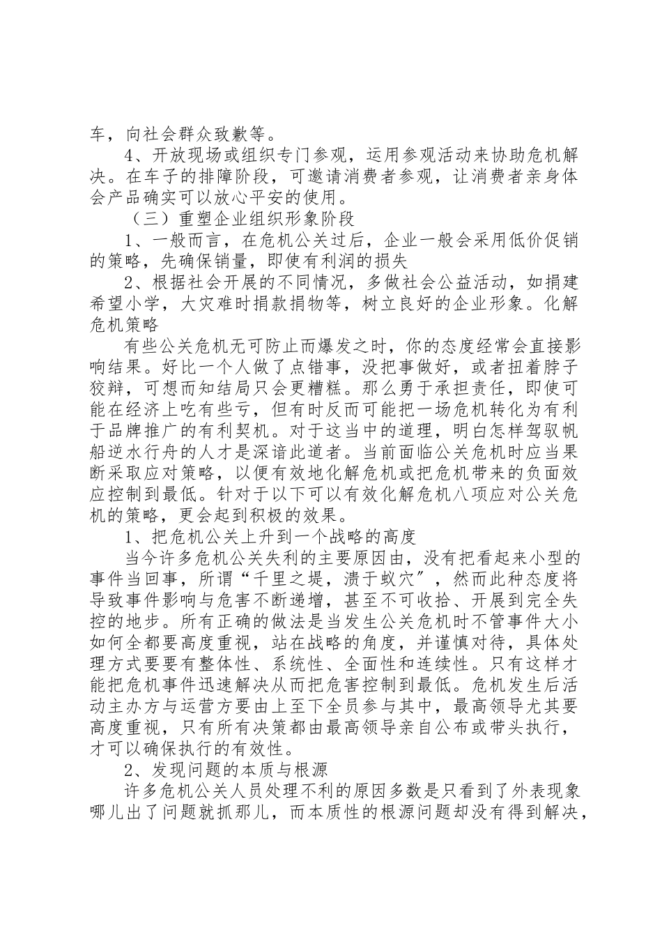 2023年党的危机处理能力.docx_第2页