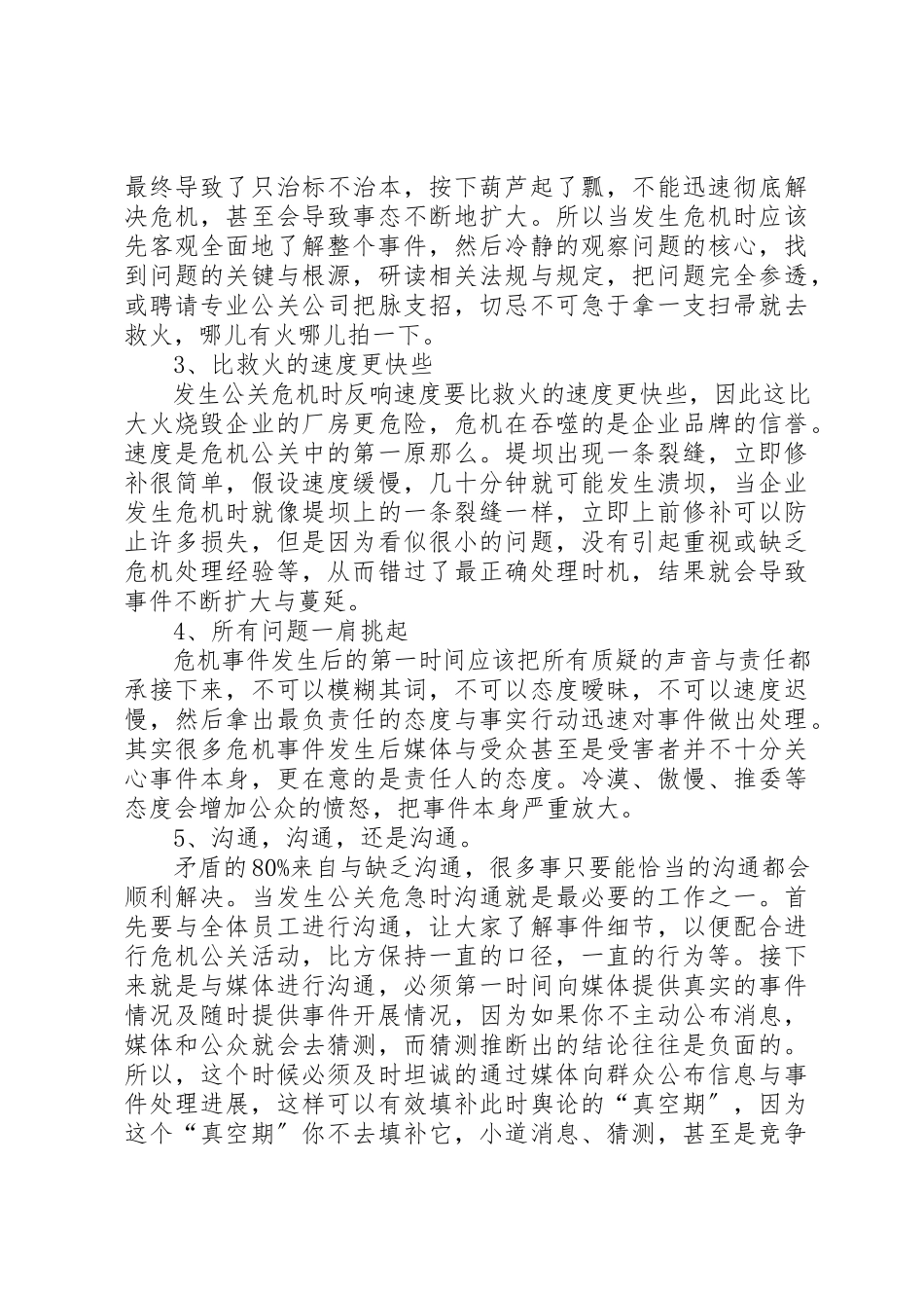 2023年党的危机处理能力.docx_第3页