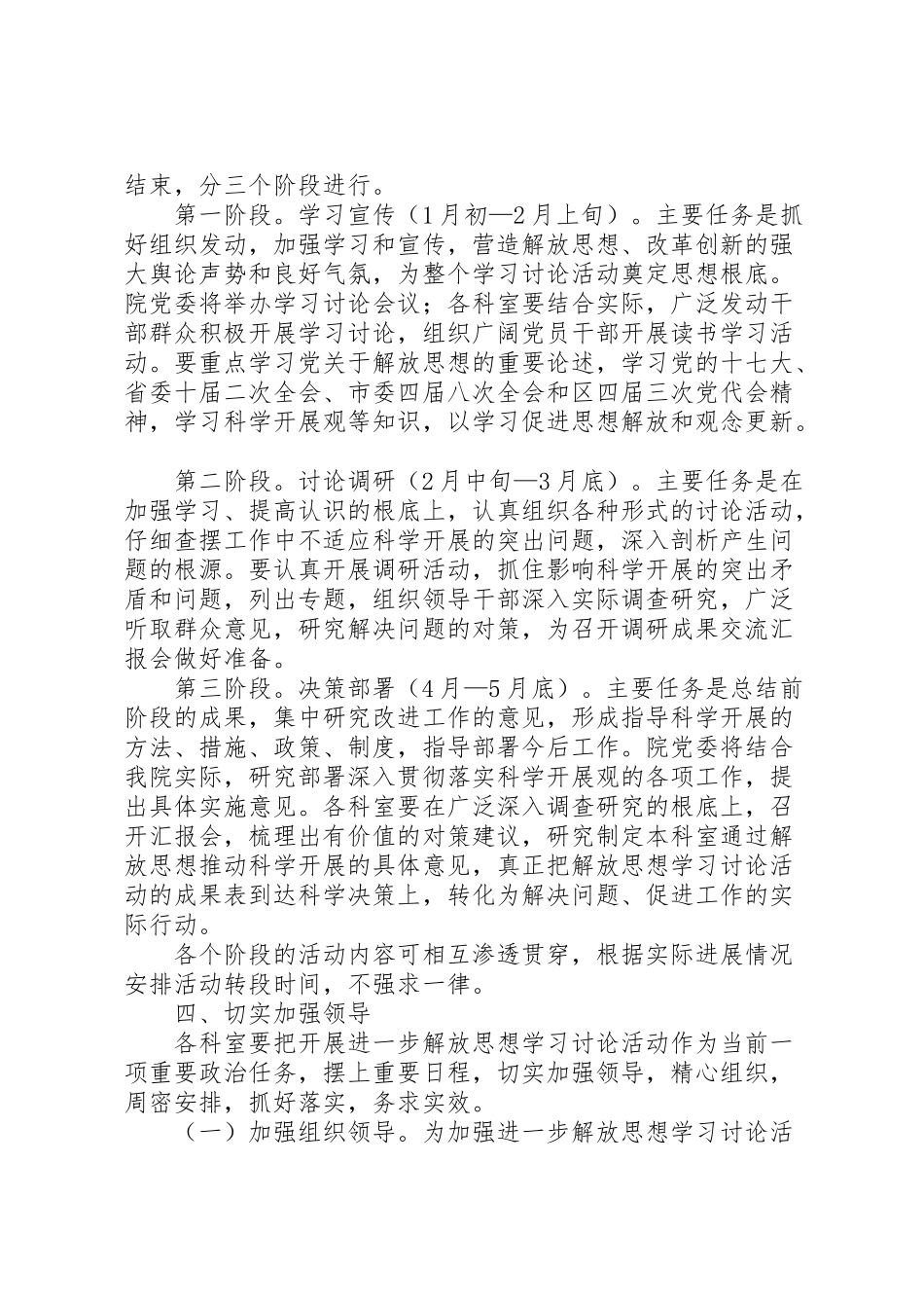 2023年医院开展解放思想学习讨论活动实施方案 .doc_第2页