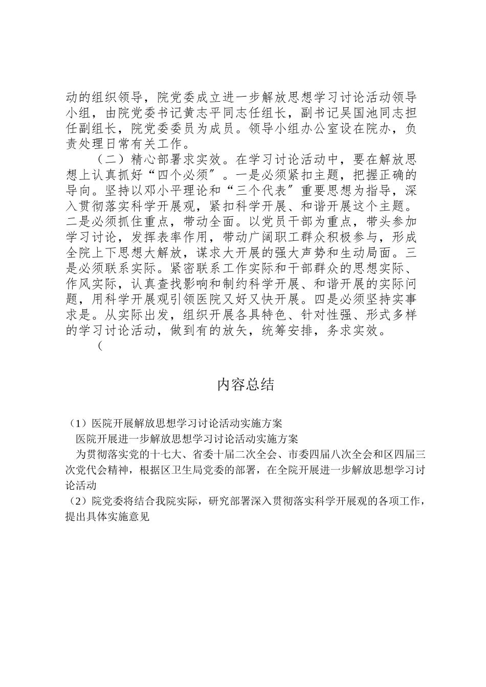 2023年医院开展解放思想学习讨论活动实施方案 .doc_第3页