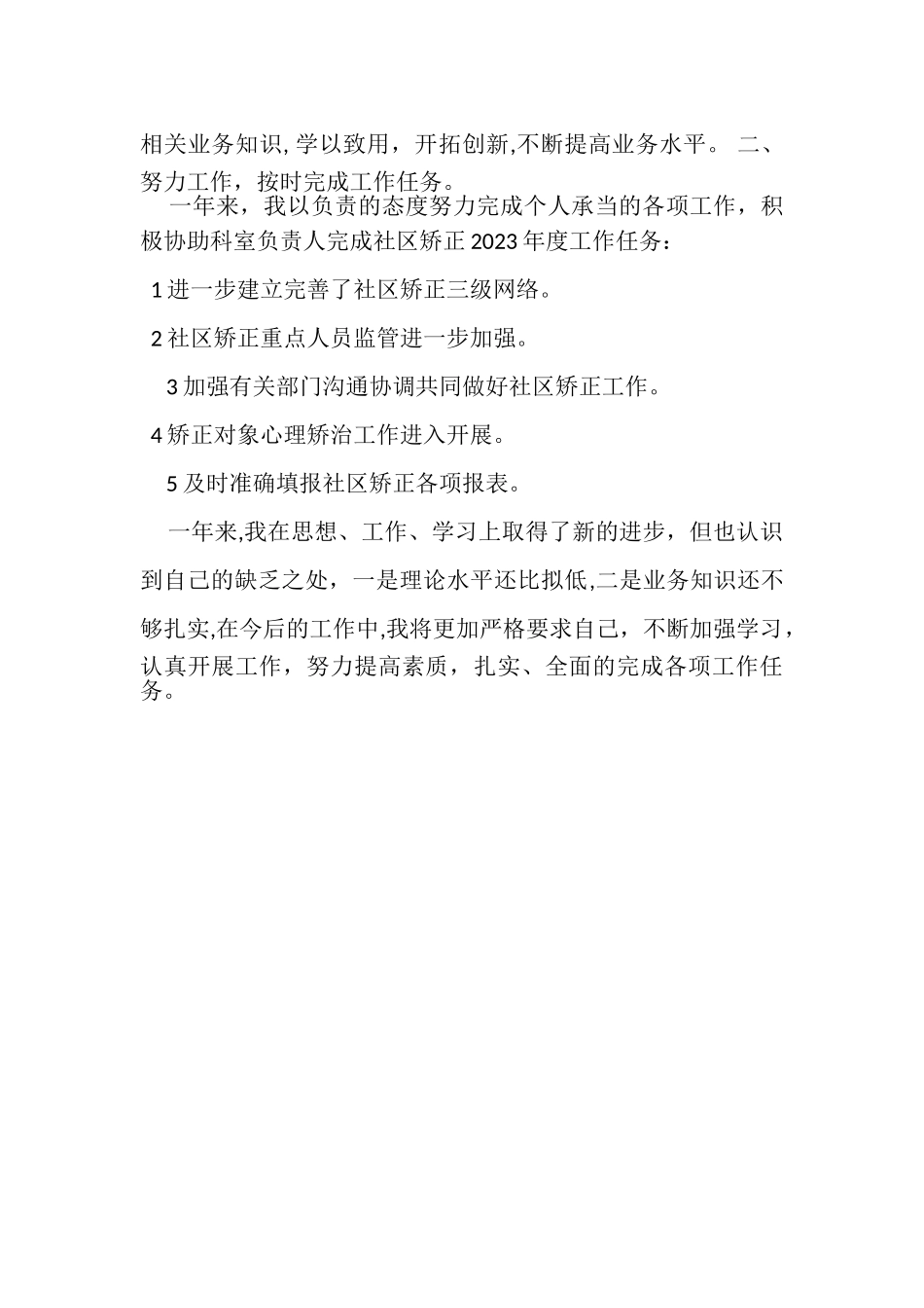 2023年政府公务员年度个人工作总结范文.doc_第3页