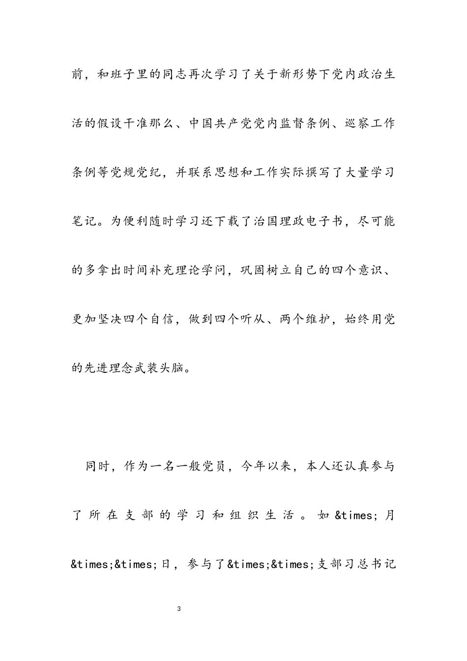 2023巡视整改专题民主生活会个人对照检查材料.docx_第3页