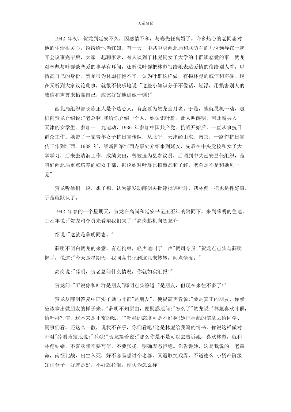 2023年党史事迹人物故事.docx_第3页