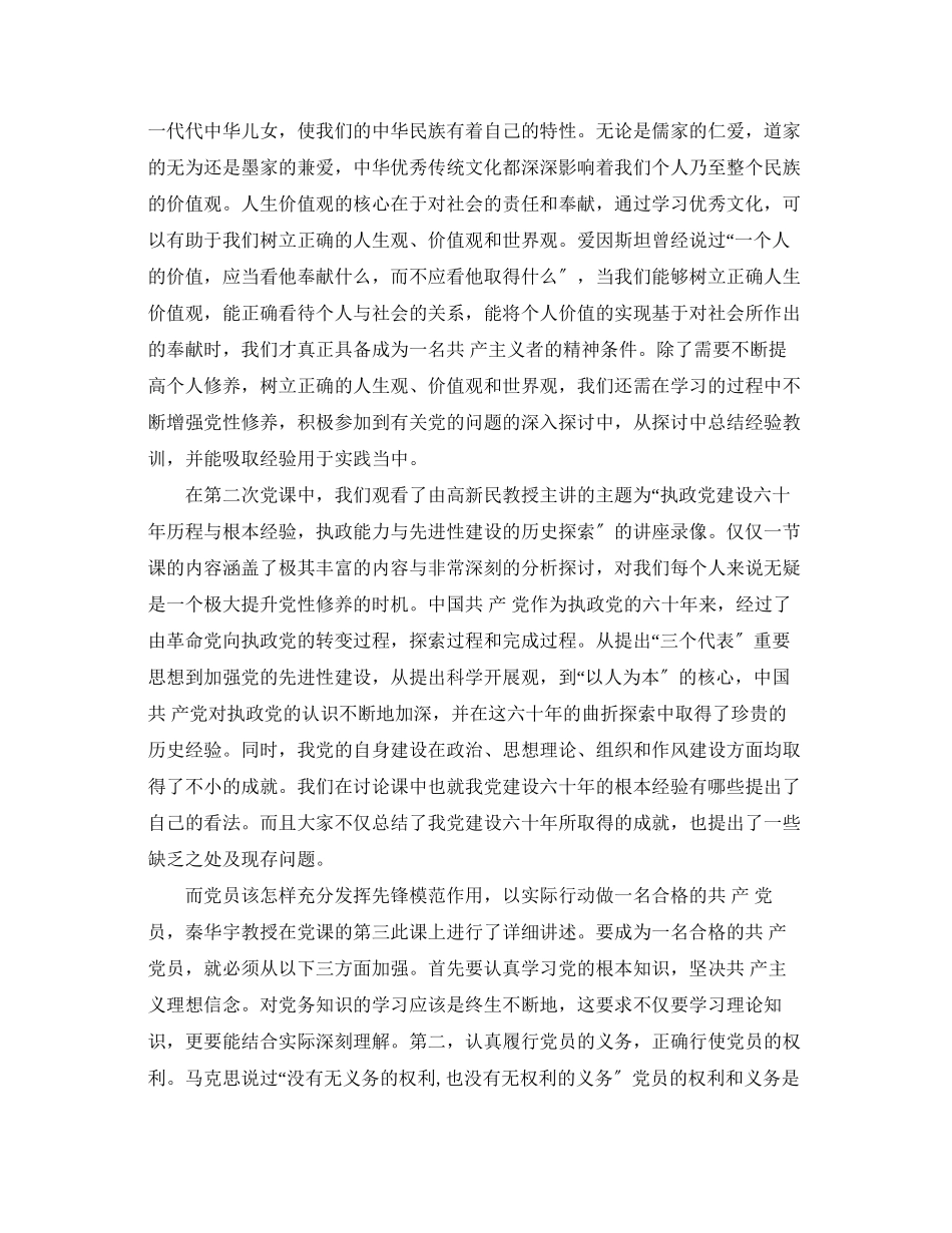 2023年9月入党积极分子思想汇报.docx_第2页