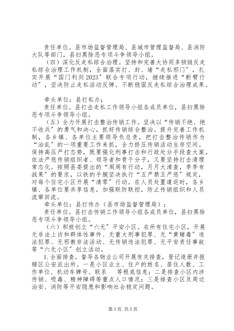 2023年开展“有乱治乱”专项行动实施方案.docx_第3页