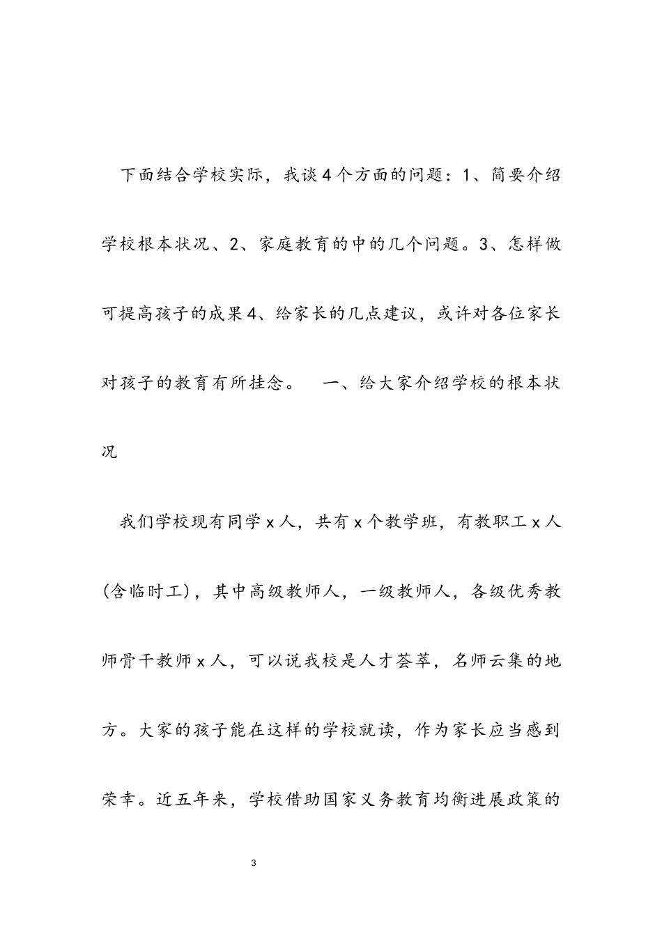 2023年学生家长会校领导致辞讲话.docx_第3页