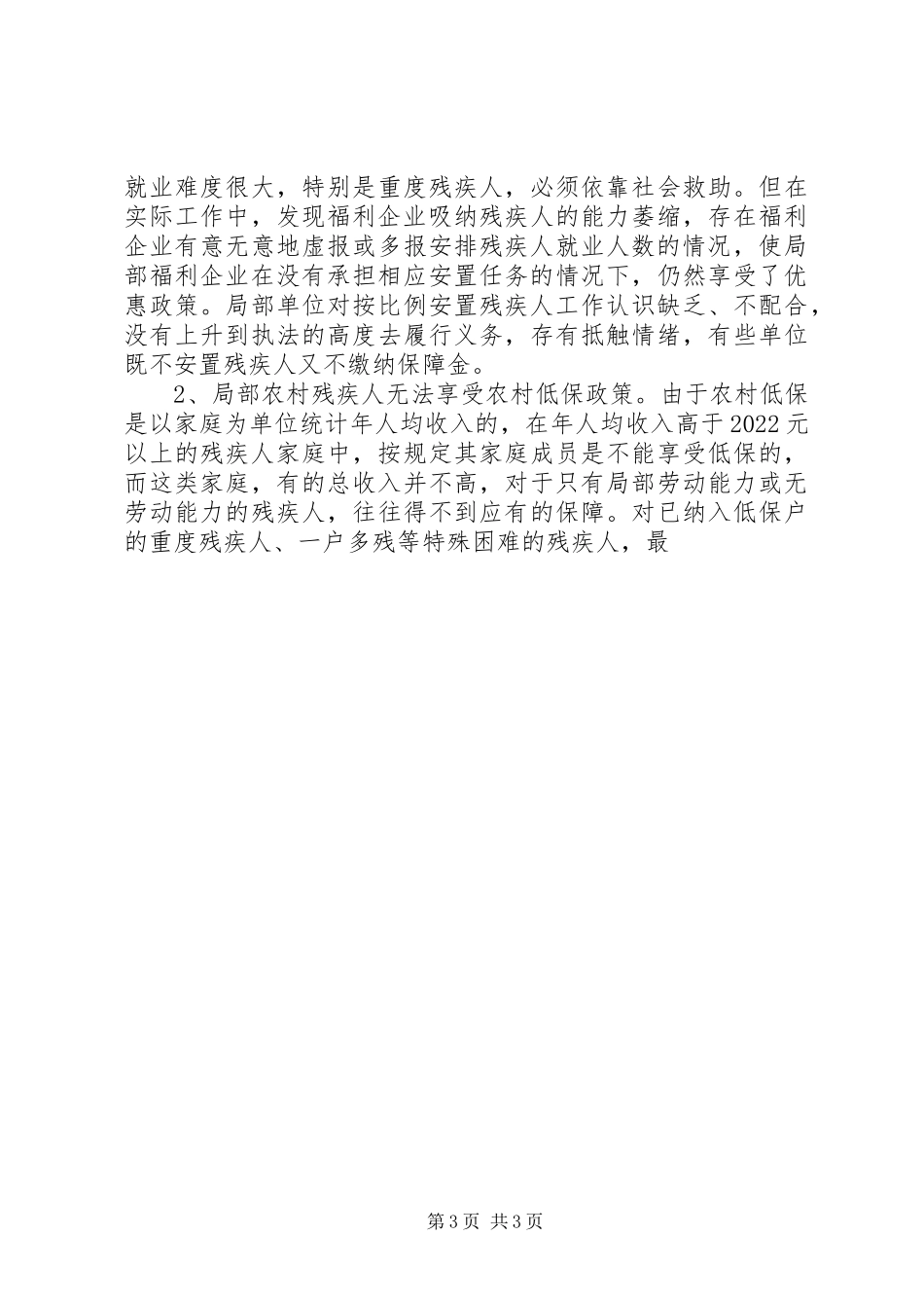 2023年残疾人帮扶工作的几点思考.docx_第3页