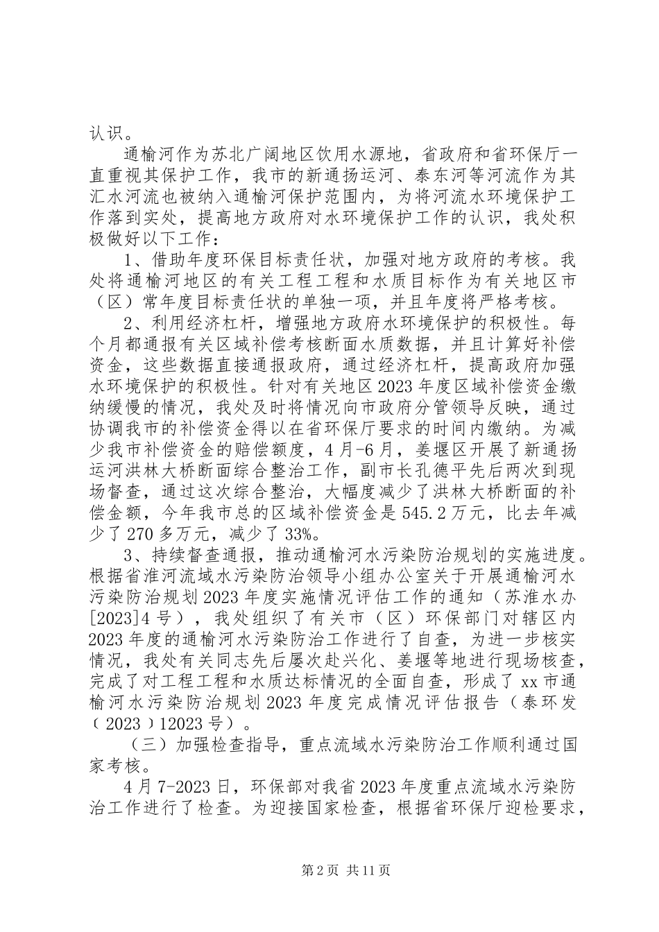 2023年污染防治处年度工作总结.docx_第2页