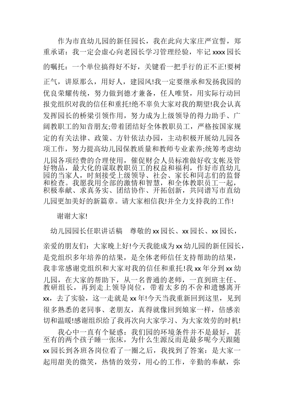 2023年幼儿园园长任职讲话稿.doc_第2页