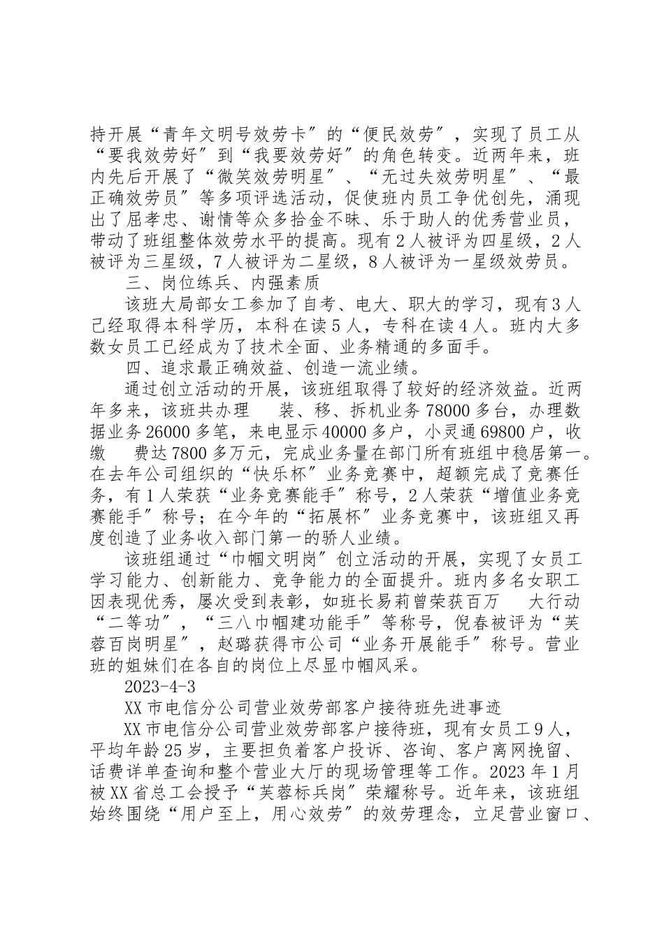 2023年电信公司营业班女职工建功立业标兵岗事迹材料新编.docx_第2页