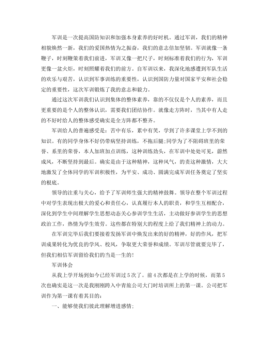 2023年教学工作总结大学生军训教学个人总结范文.docx_第2页