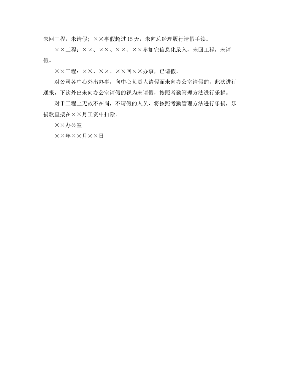 2023年会议考勤情况的通报.docx_第3页