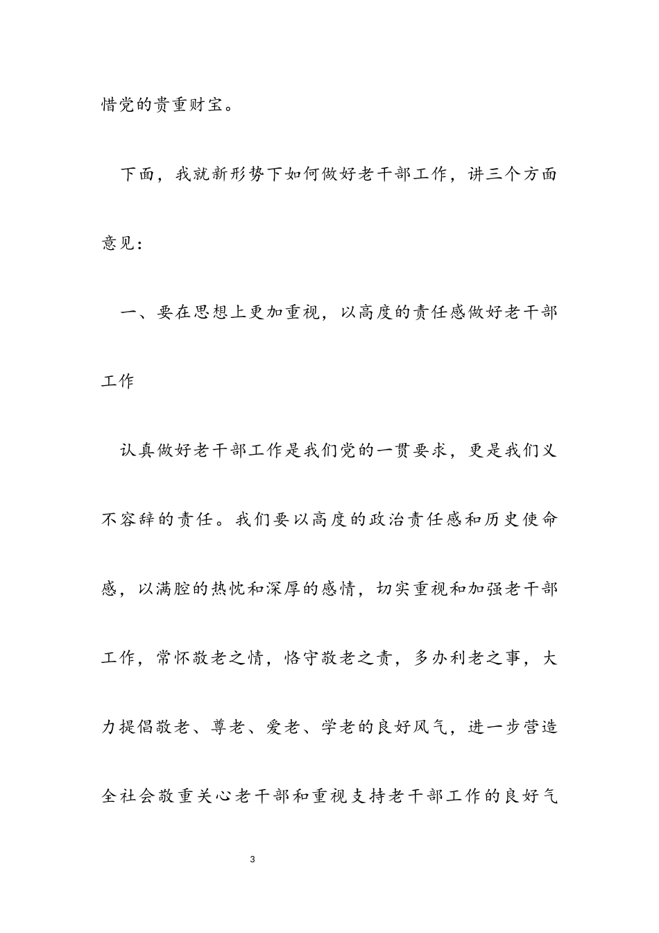 2023年在庆祝重阳节暨全市“十佳”老干部表彰大会上的讲话.docx_第3页