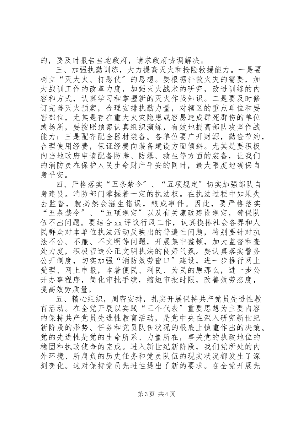 2023年在消防支队党委扩大会议上的致辞1.docx_第3页