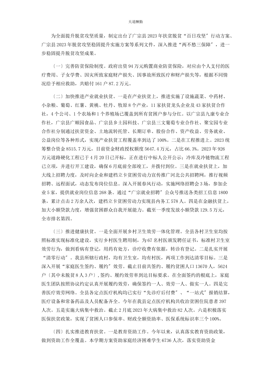 2023年扶贫办脱贫攻坚工作总结范文.docx_第2页