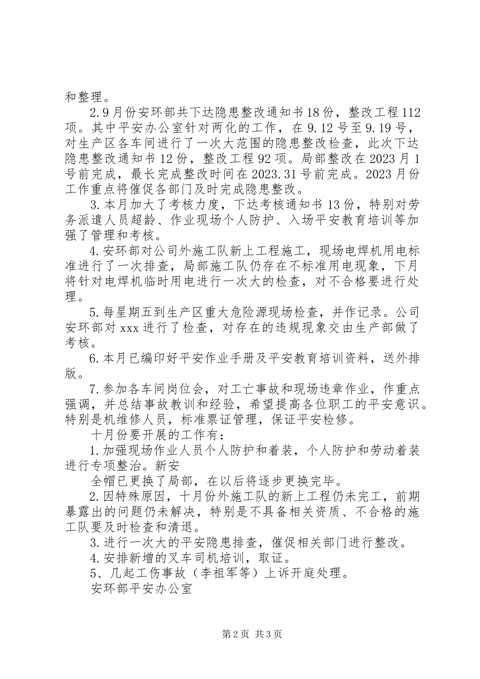 2023年十月份安全工作计划.docx_第2页