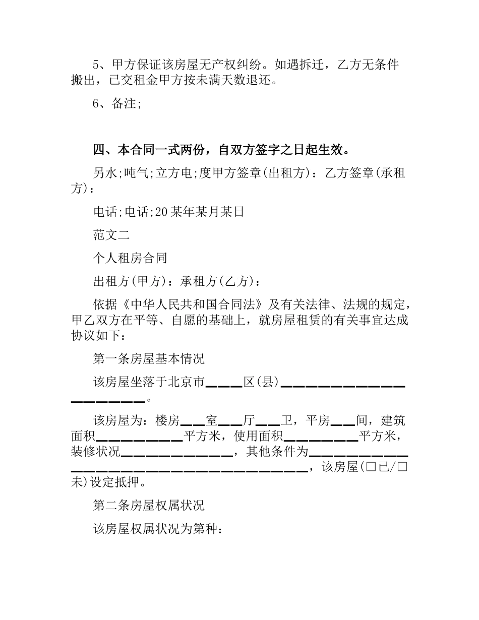 简单租房协议打印.docx_第2页