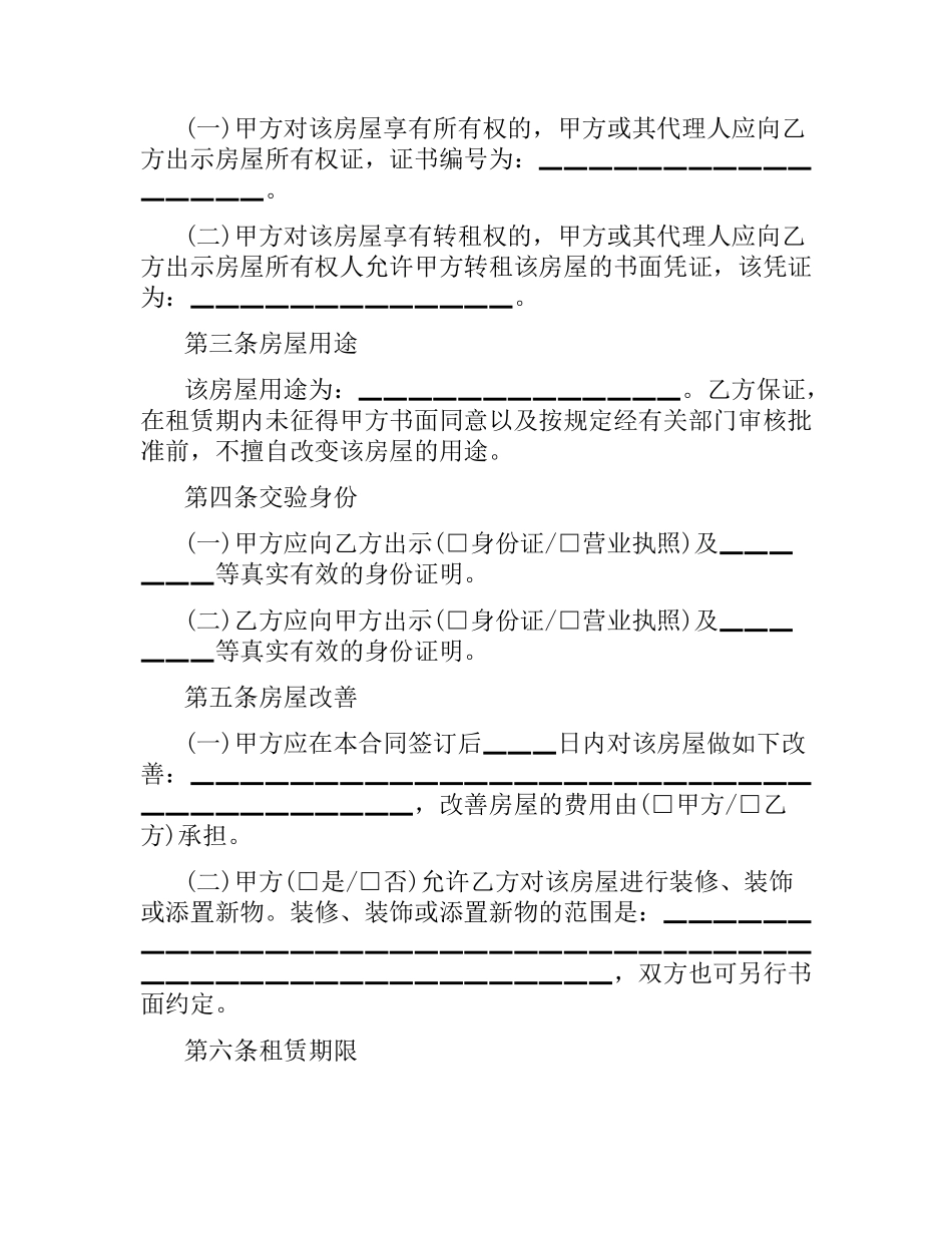 简单租房协议打印.docx_第3页
