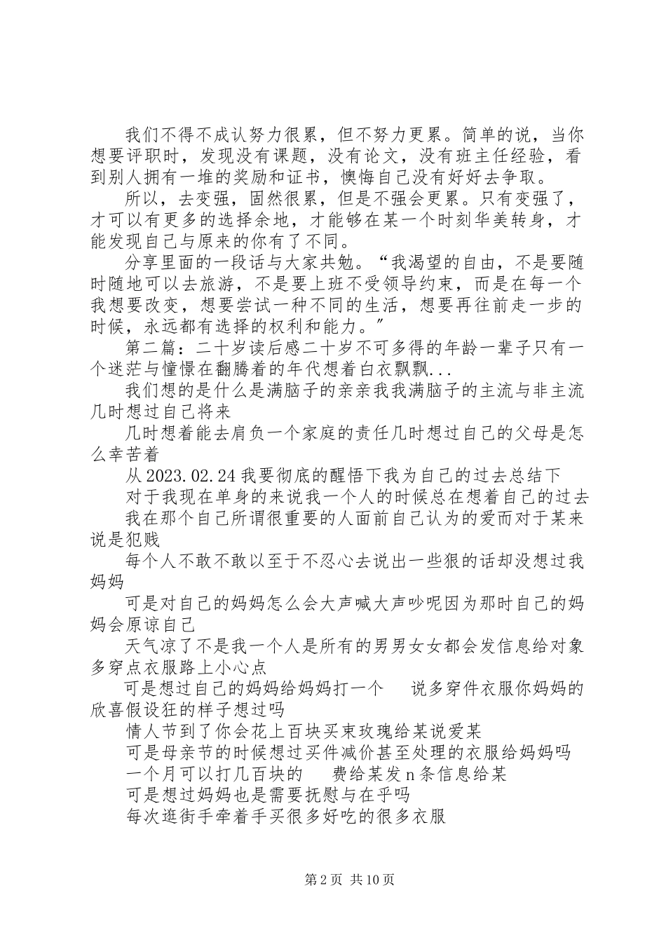 2023年《二十几岁没有十年》读后感.docx_第2页