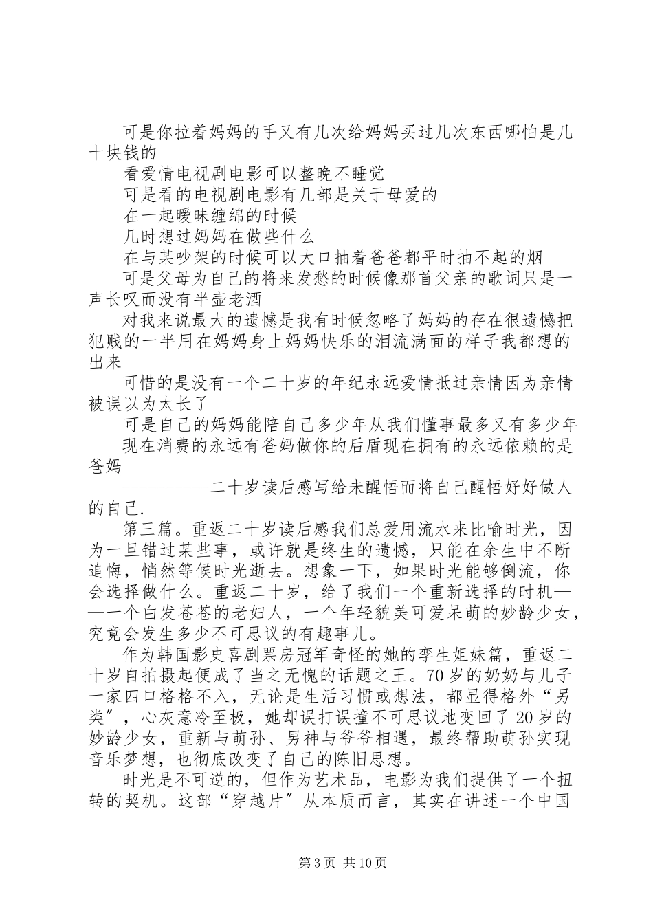 2023年《二十几岁没有十年》读后感.docx_第3页