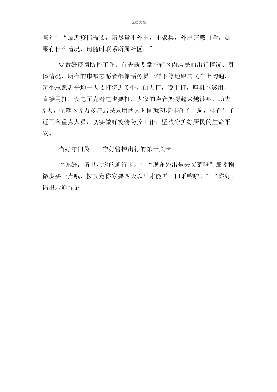 2023年巾帼志愿者疫情先进事迹.docx_第2页