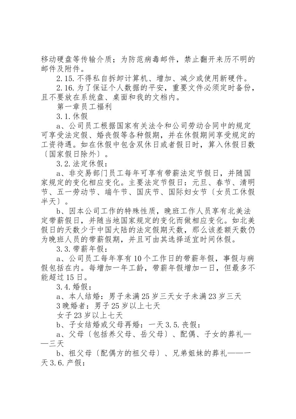 2023年操盘手规章制度范文合集.doc_第3页