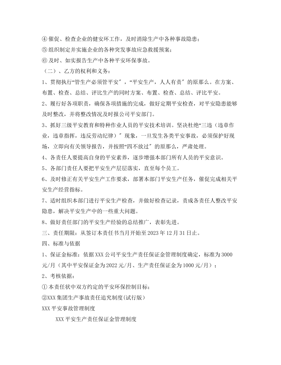 2023年《安全管理文档》之装置长安全生产责任状.docx_第2页