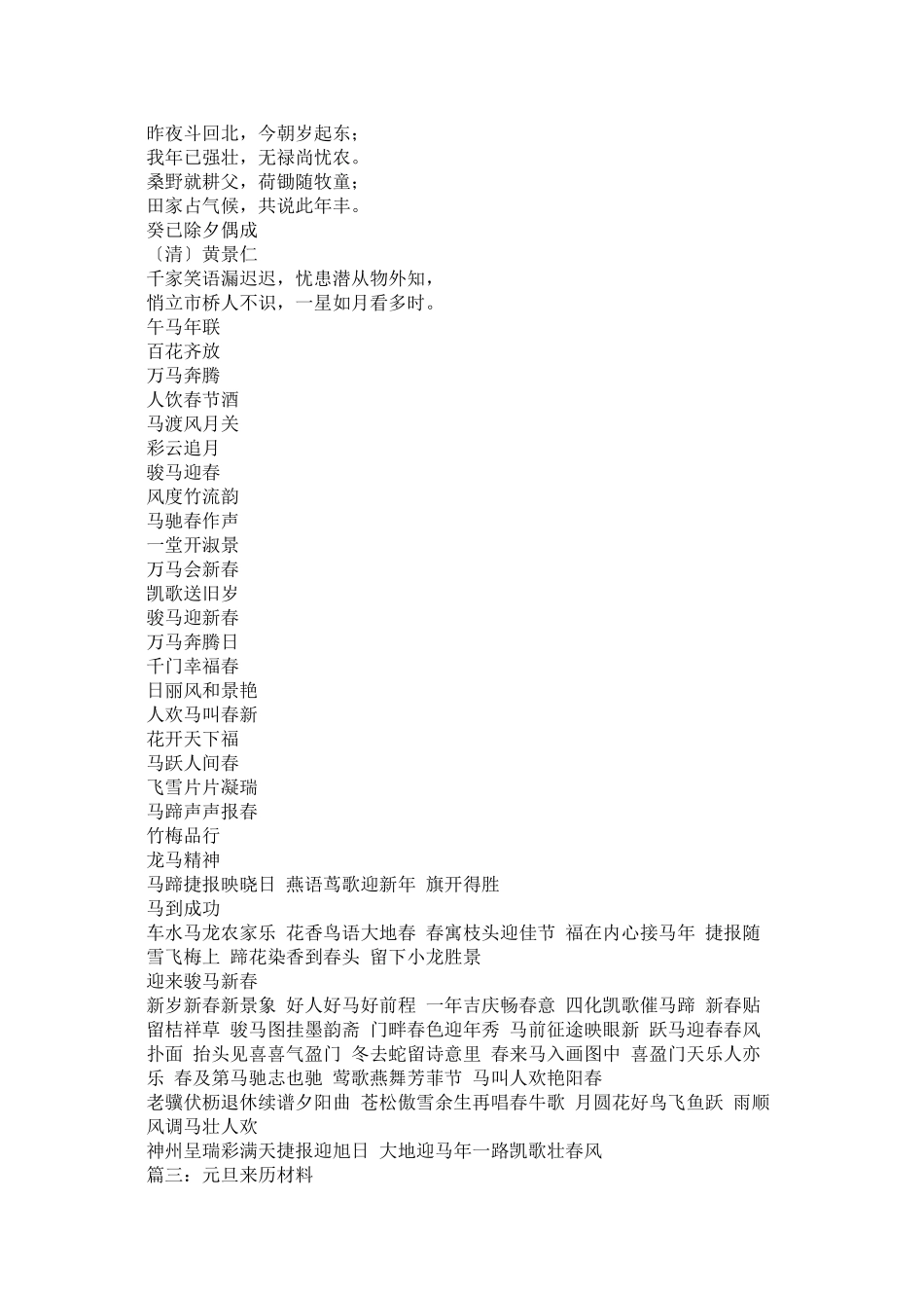 2023年元旦节的资料.docx_第2页