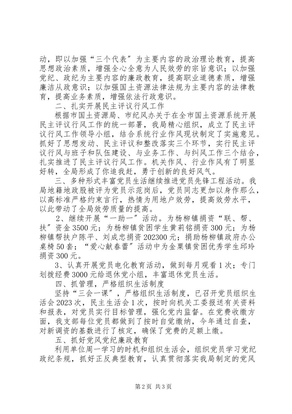 2023年区分局党支部工作总结.docx_第2页