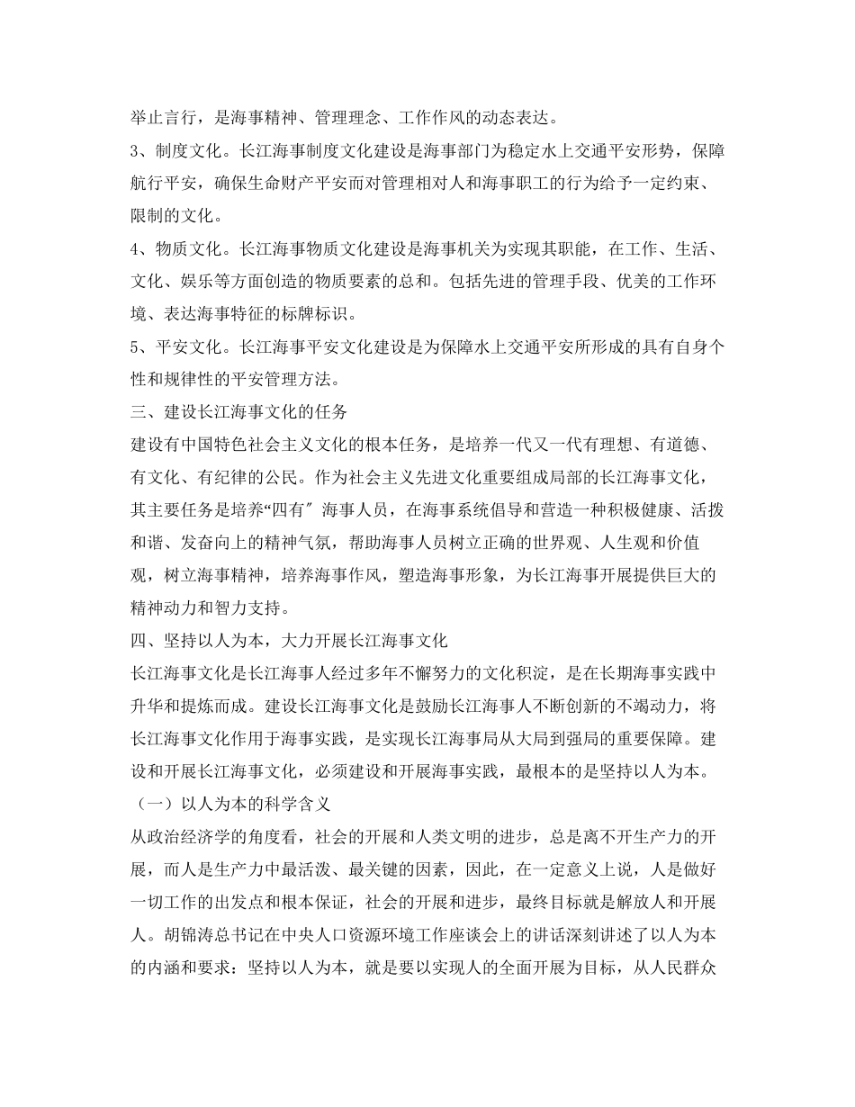 2023年《安全文化》之坚持以人为本大力发展长江海事文化.docx_第2页