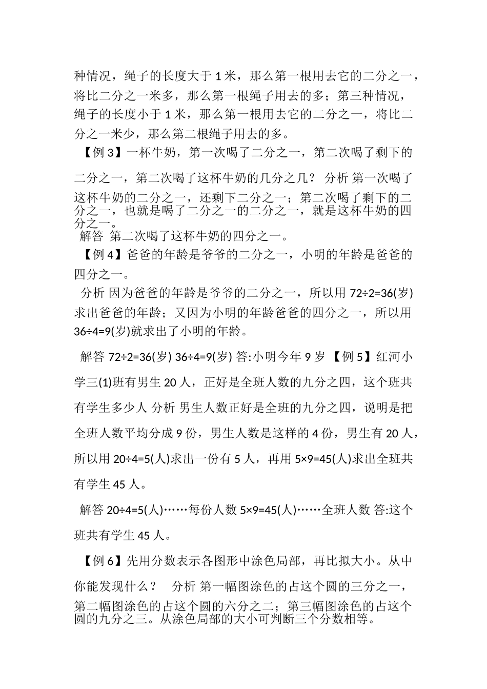 2023年3小学奥数暑假提高衔接认识分数.doc_第2页