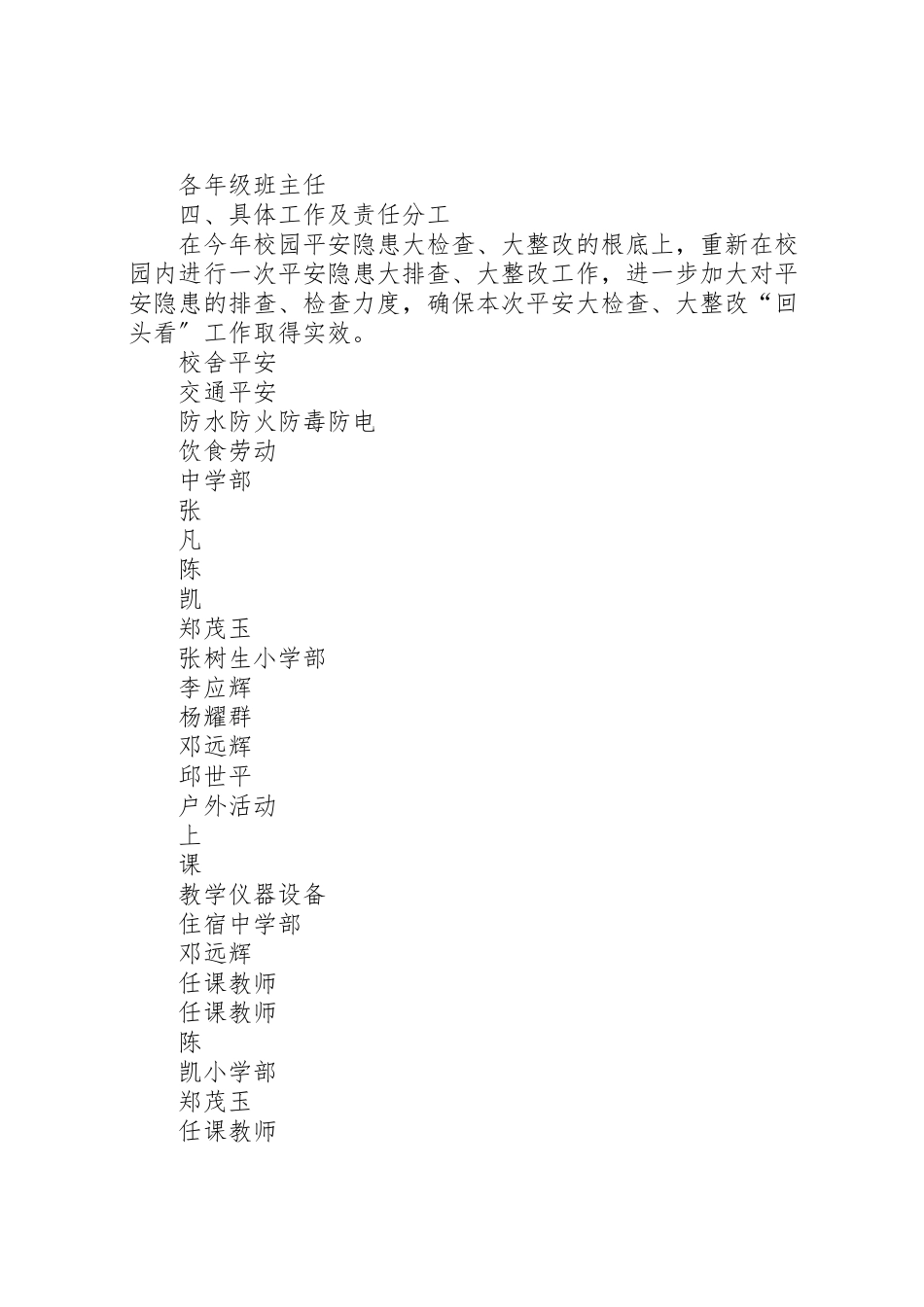 2023年小学回头看实施方案.doc_第2页