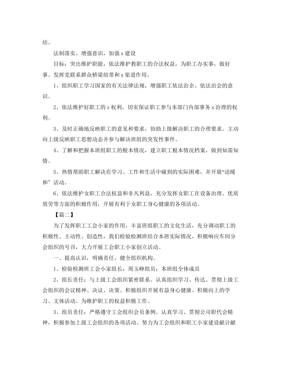 2023年机关工会活动计划表.docx_第2页